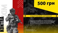 Електронний подарунковий сертифікат на 500 грн